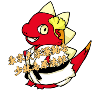 少林寺拳法部駒場祭大演武祭 第71回駒場祭公式ウェブサイト 少林寺拳法部駒場祭大演武祭 第71回駒場祭公式ウェブサイト
