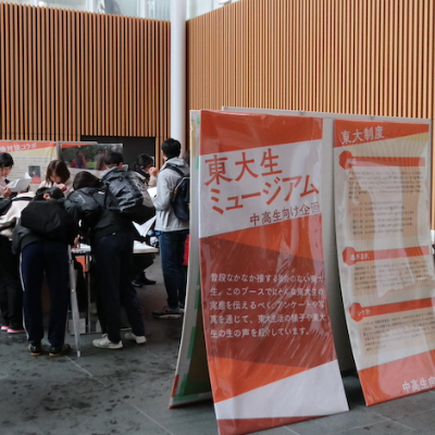 Museum of UT Studentsの画像