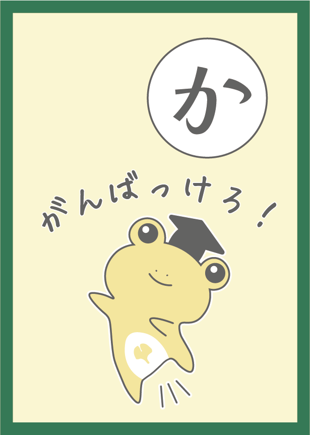 「か」のカルタ