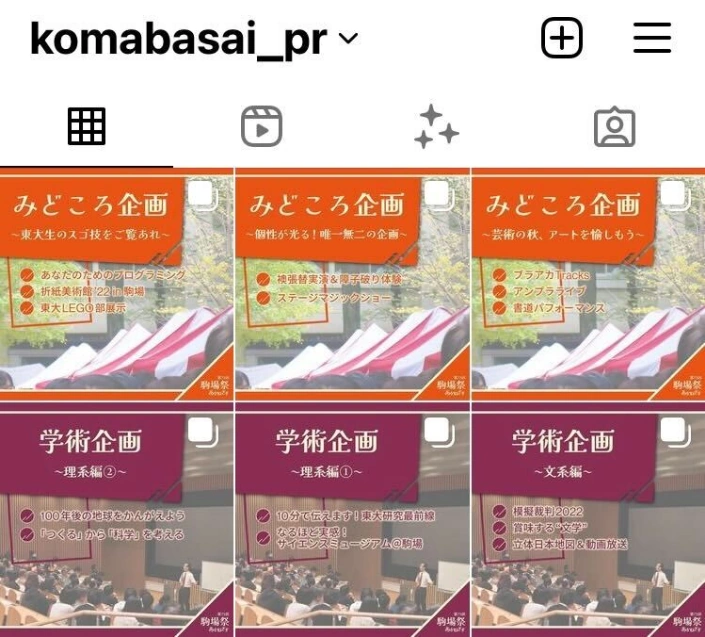 公式Instagramでの宣伝投稿(画像は昨年のもの)